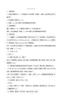 人教部编版一年级上册汉语拼音11 ie üe er教案