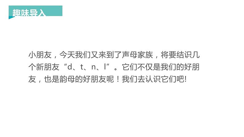 部编版一年级语文上册《dtnl》PPT教学课件 (1)第2页