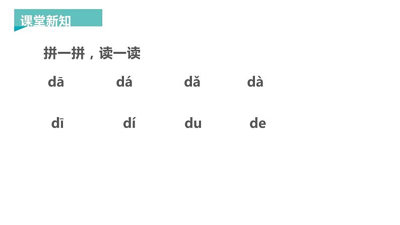 部编版一年级语文上册《dtnl》PPT教学课件 (1)第4页