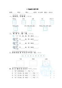 小学语文人教部编版一年级上册课文 28 雨点儿课后练习题