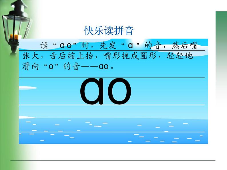 部编版一年级语文上册《ao ou iu》PPT教学课件 (4)第7页