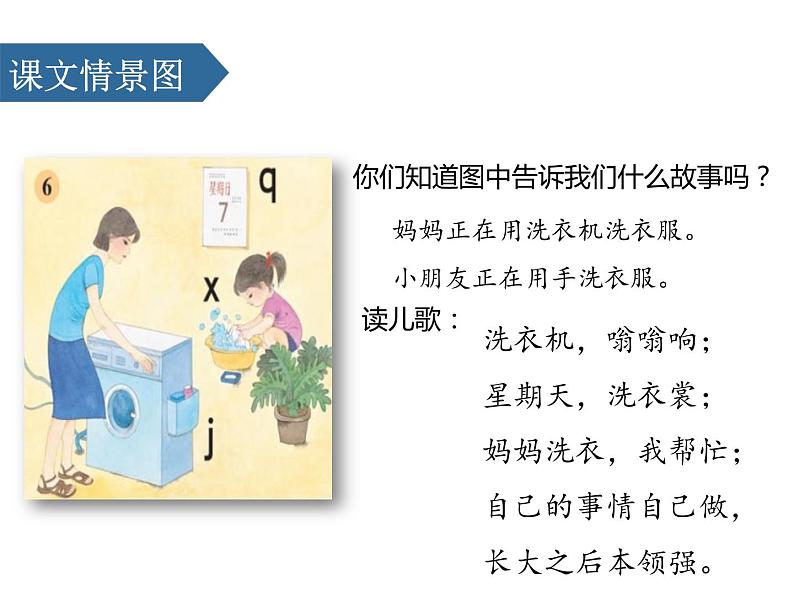 部编版一年级语文上册《jqx》PPT优质课件 (1)02