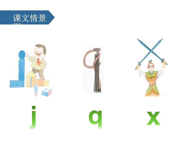 部编版一年级语文上册《jqx》PPT优质课件 (1)03