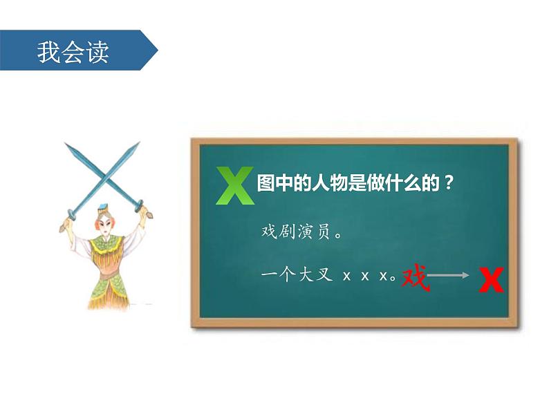 部编版一年级语文上册《jqx》PPT优质课件 (1)06