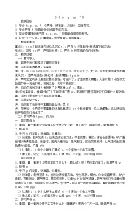 小学语文人教部编版一年级上册3 b p m f教案