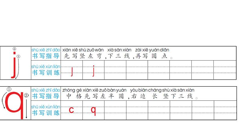 部编版一年级语文上册《jqx》PPT优质课件 (6)第7页