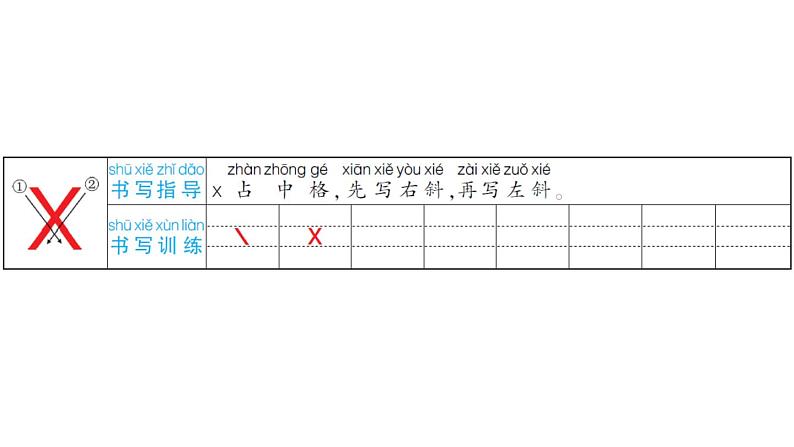 部编版一年级语文上册《jqx》PPT优质课件 (6)第8页