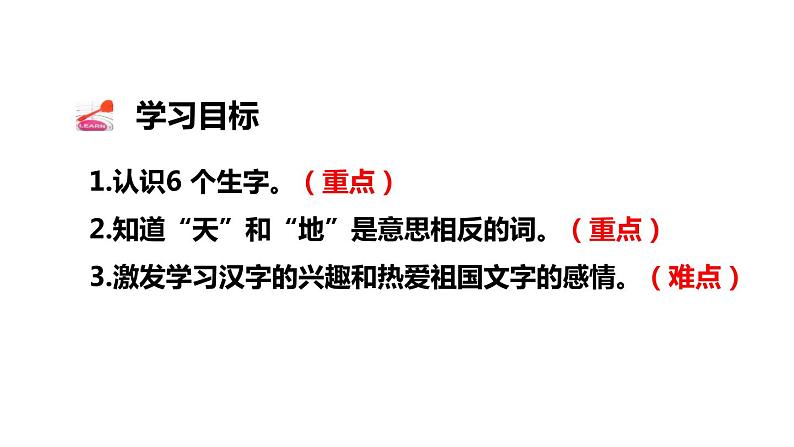 部编版一年级语文《天地人》教学课件 (8)第3页