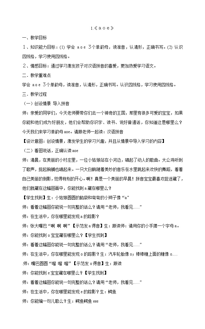 一年级上册语文教案-1.《ａｏｅ》  部编版第1页