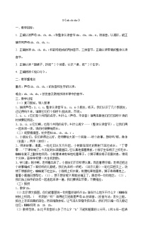 小学语文人教部编版一年级上册8 zh ch sh r教案