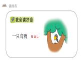 部编版一年级语文上册《iuüyw》PPT课件 (1)