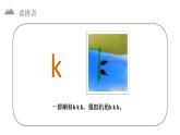部编版一年级语文上册《gkh》PPT课件 (4)