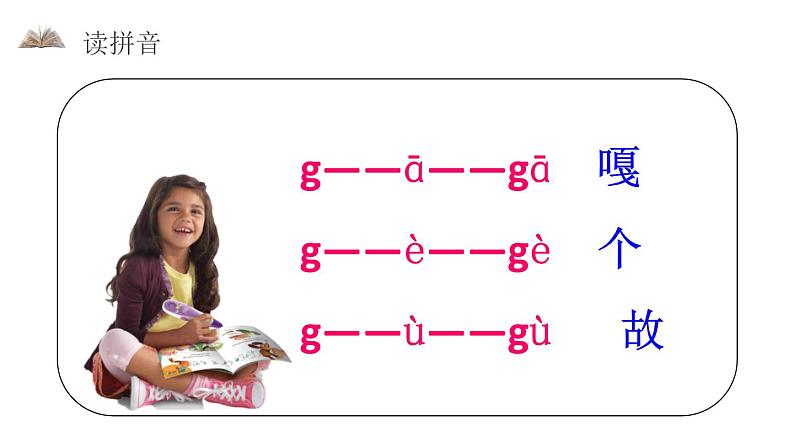 部编版一年级语文上册《gkh》PPT课件 (4)第7页