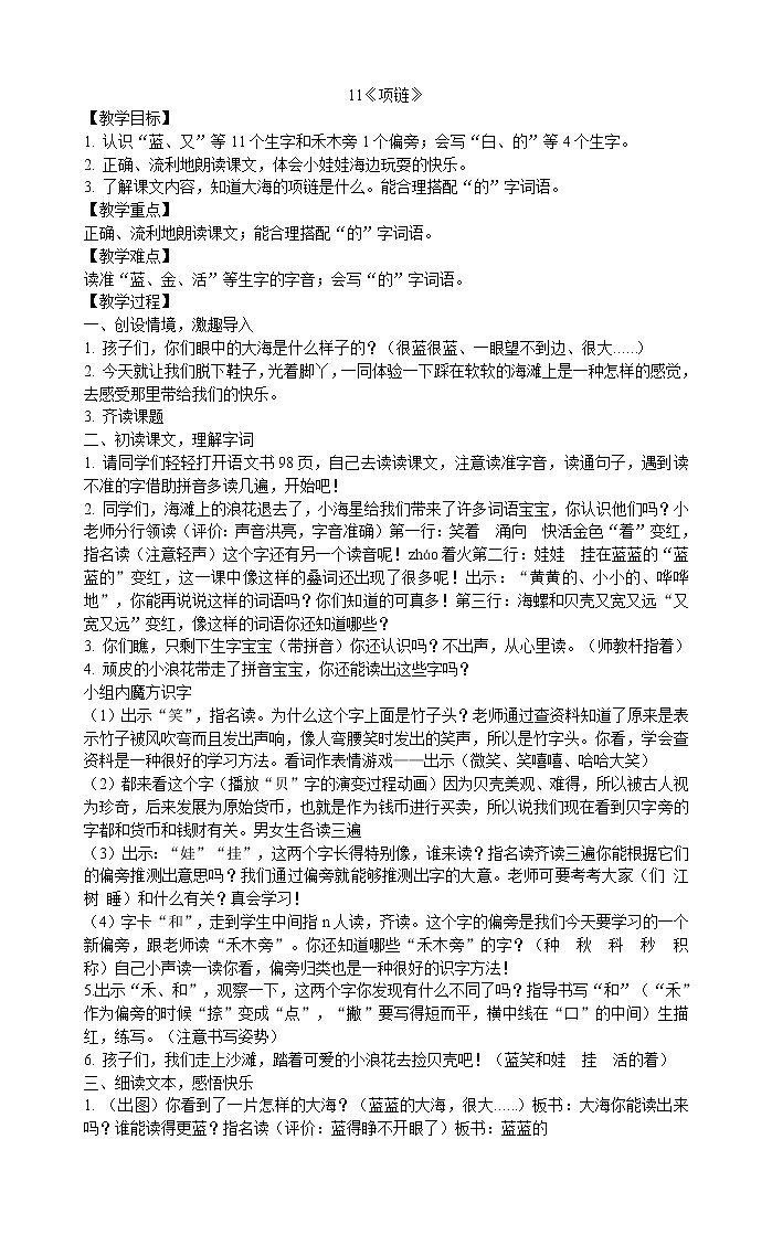 一年级上册语文教案-11《项链》 部编版01