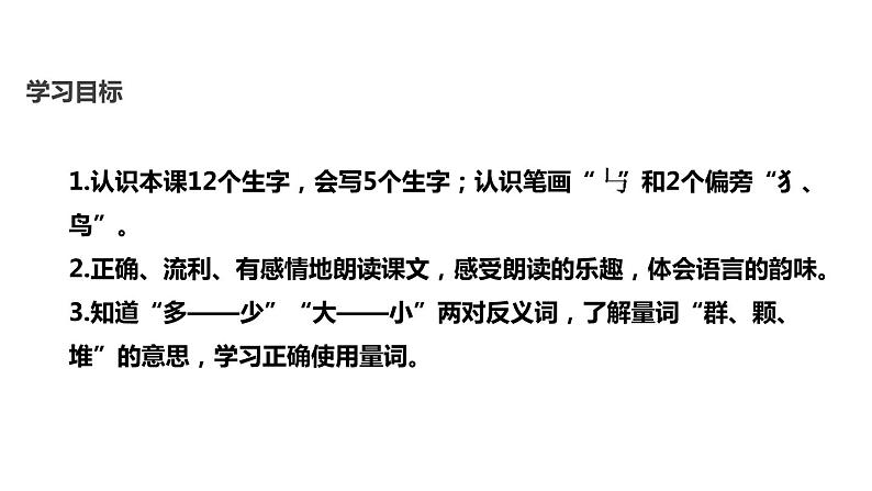 部编版一年级语文上册《大小多少》PPT教学课件 (1)02