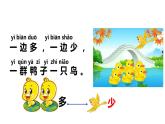 部编版一年级语文上册《大小多少》PPT教学课件 (1)