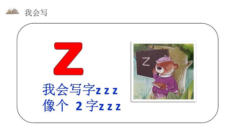 部编版一年级语文上册《zcs》PPT教学课件 (3)第2页