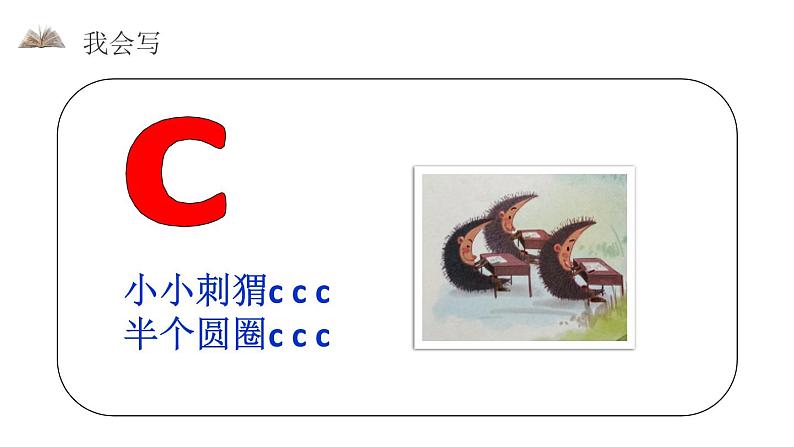 部编版一年级语文上册《zcs》PPT教学课件 (3)第3页