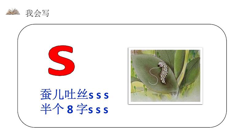 部编版一年级语文上册《zcs》PPT教学课件 (3)第4页