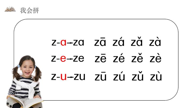 部编版一年级语文上册《zcs》PPT教学课件 (3)第6页