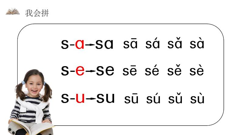 部编版一年级语文上册《zcs》PPT教学课件 (3)第8页