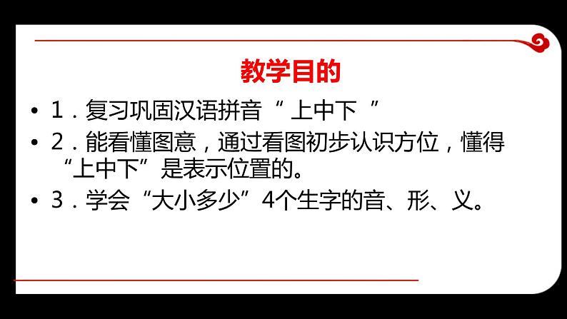 部编版一年级语文上册《大小多少》PPT教学课件 (5)第2页