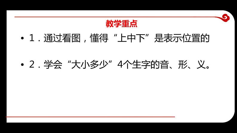 部编版一年级语文上册《大小多少》PPT教学课件 (5)第3页