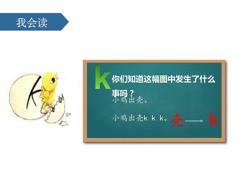 部编版一年级语文上册《gkh》PPT课件 (6)第7页