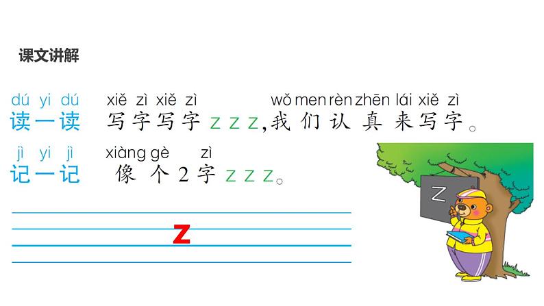 部编版一年级语文上册《zcs》PPT教学课件 (4)第5页