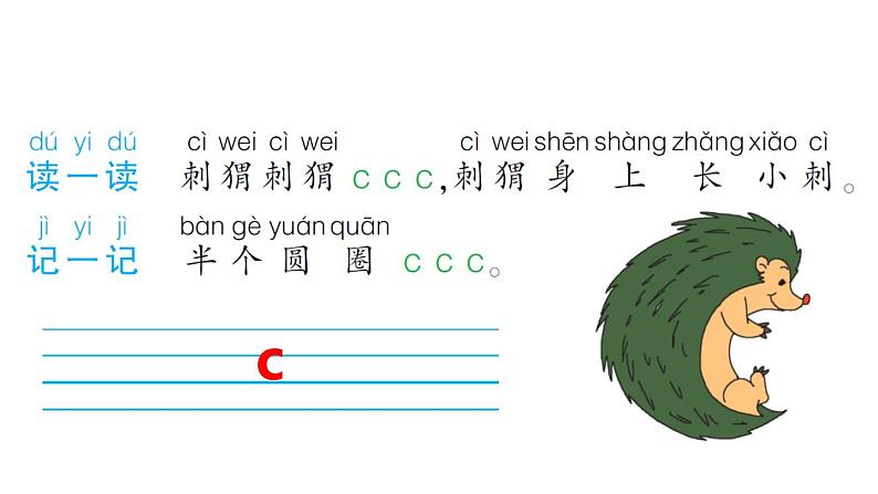 部编版一年级语文上册《zcs》PPT教学课件 (4)第6页