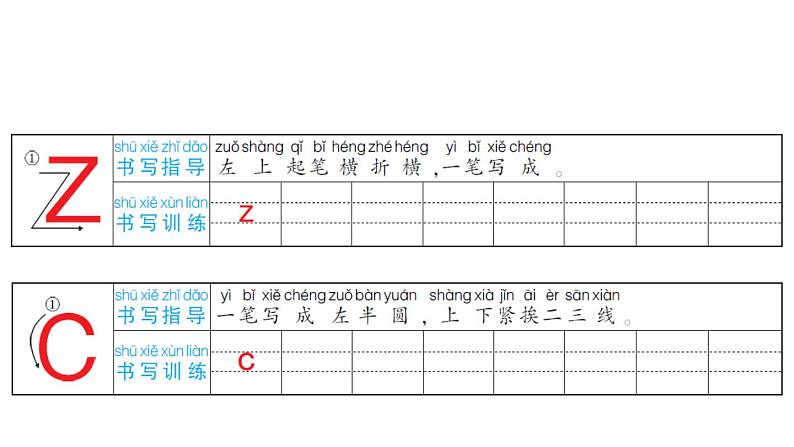 部编版一年级语文上册《zcs》PPT教学课件 (4)第8页