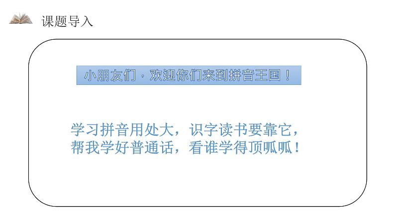 部编版一年级语文上册《dtnl》PPT教学课件 (4)第2页