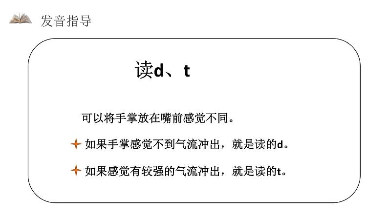 部编版一年级语文上册《dtnl》PPT教学课件 (4)第6页