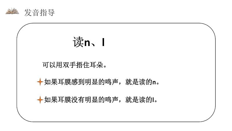 部编版一年级语文上册《dtnl》PPT教学课件 (4)第7页