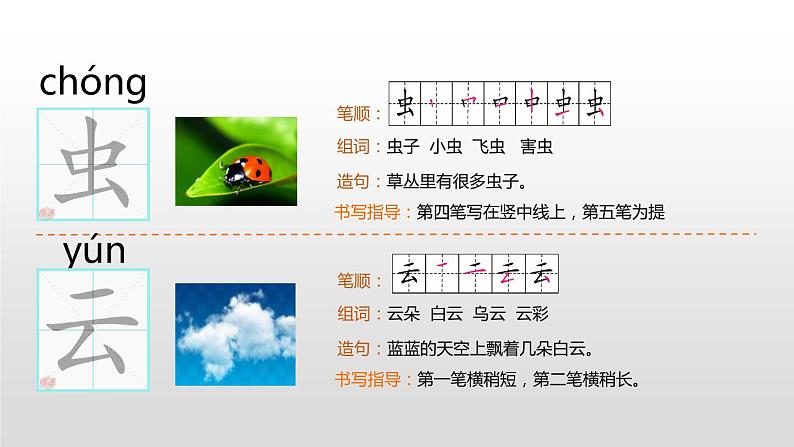 部编版一年级语文上册《对韵歌》PPT课件 (3)第7页