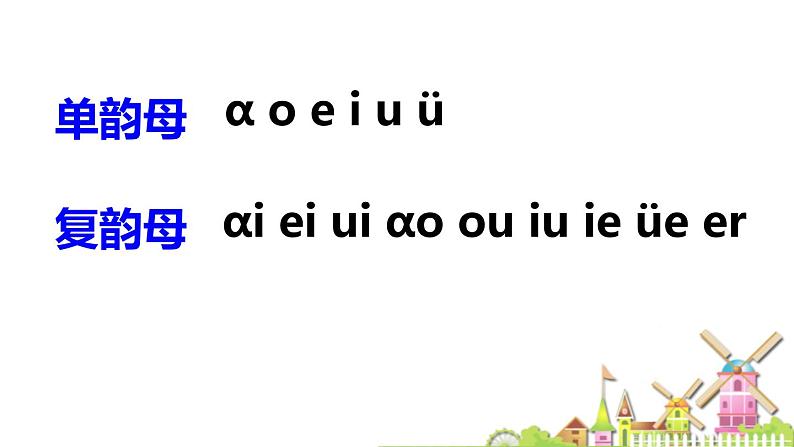 部编版一年级语文《an en in un ün》PPTk课件 (5)第3页