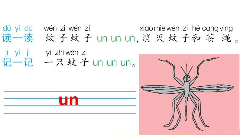 部编版一年级语文《an en in un ün》PPTk课件 (5)第8页