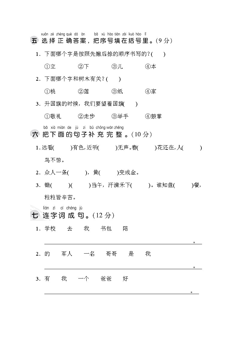 部编版一年级上册语文 第五单元 达标测试卷第2页