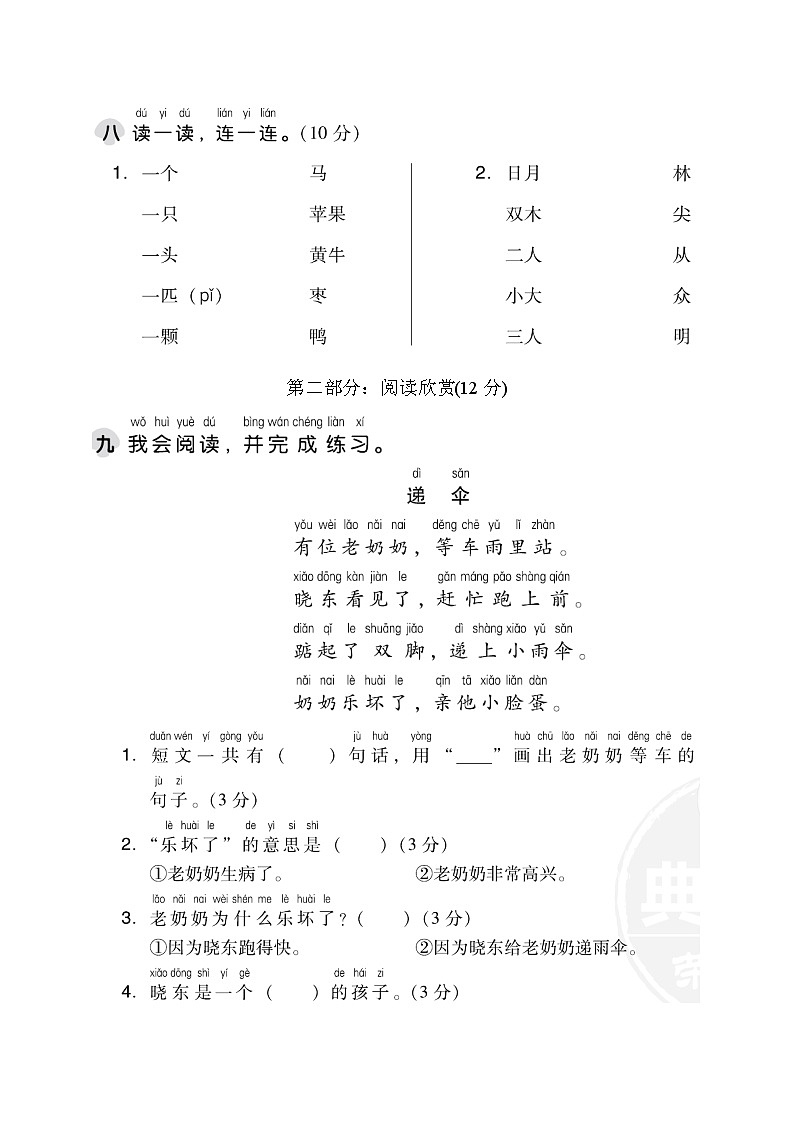部编版一年级上册语文 第五单元 达标测试卷第3页