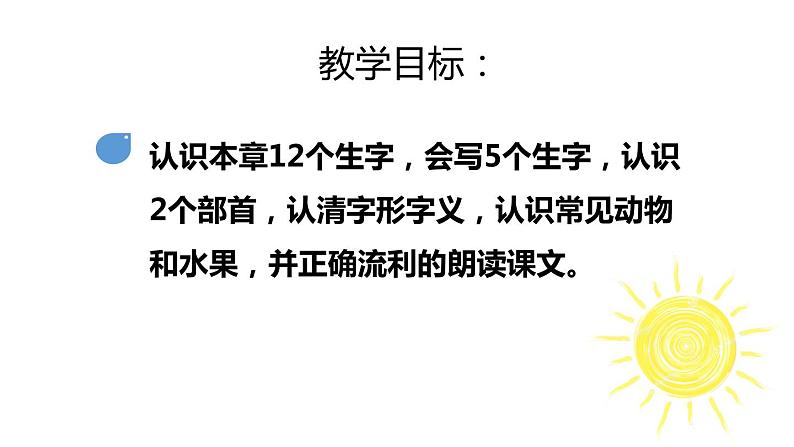 部编版一年级语文上册《大小多少》PPT教学课件 (8)02