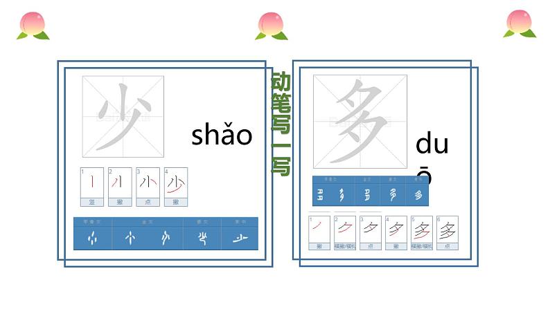 部编版一年级语文上册《大小多少》PPT教学课件 (8)04