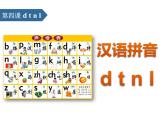部编版一年级语文上册《dtnl》PPT教学课件 (7)