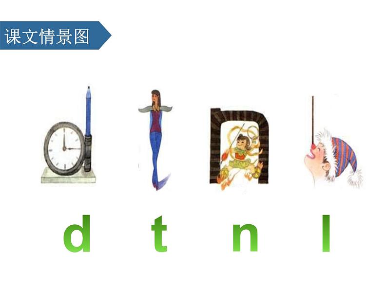 部编版一年级语文上册《dtnl》PPT教学课件 (7)第2页