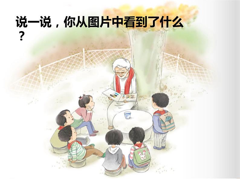 部编版一年级语文上册《ai ei ui》PPT精品课件 (6)第3页