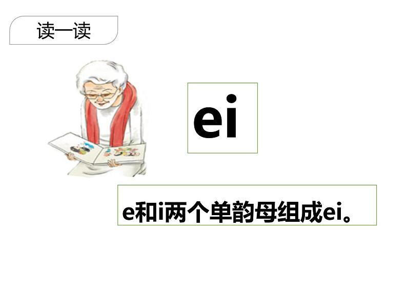 部编版一年级语文上册《ai ei ui》PPT精品课件 (6)第6页