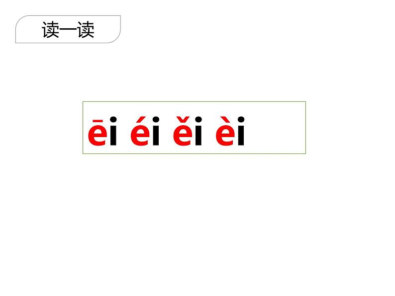 部编版一年级语文上册《ai ei ui》PPT精品课件 (6)第7页