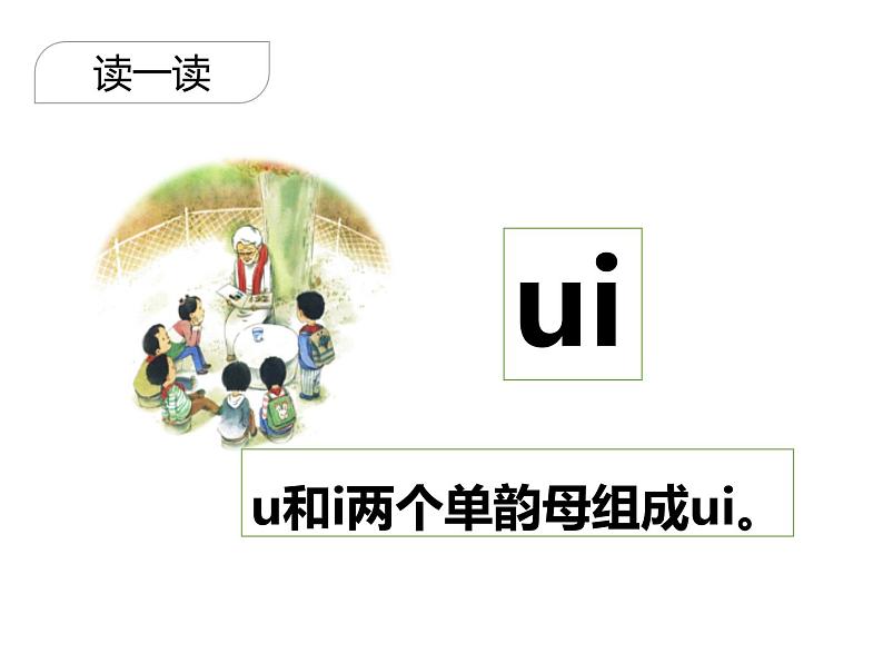 部编版一年级语文上册《ai ei ui》PPT精品课件 (6)第8页