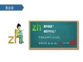 部编版一年级语文上册《zh ch sh r》PPT课件 (3)