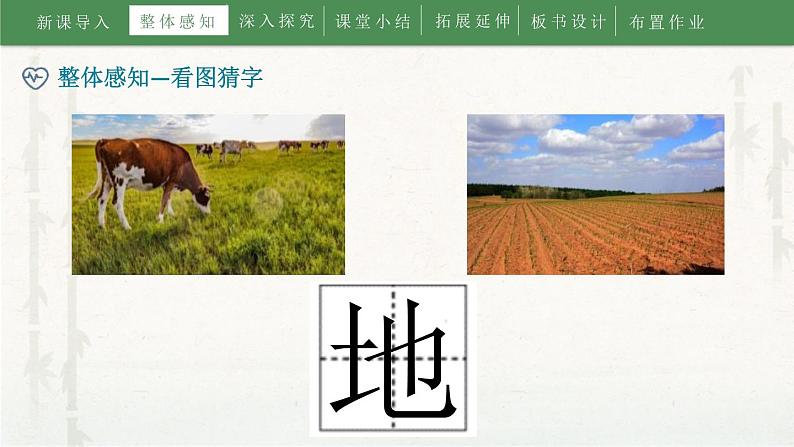 部编版一年级语文《天地人》教学课件 (3)第7页