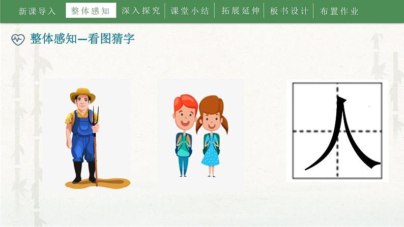 部编版一年级语文《天地人》教学课件 (3)第8页